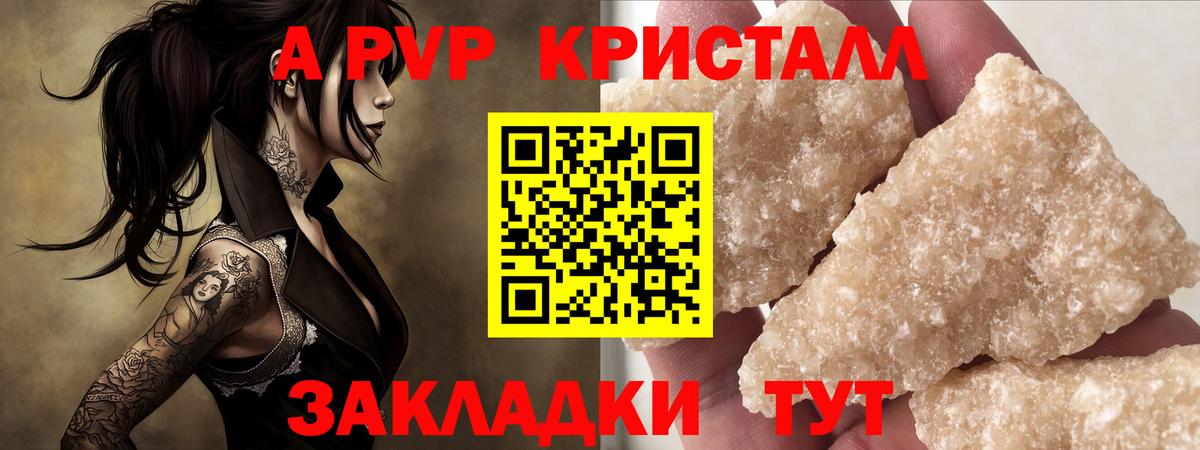 A PVP Crystall  Alfa_PVP мука  Alpha PVP СК  A-PVP  Вход с VPN  Тихорецк 