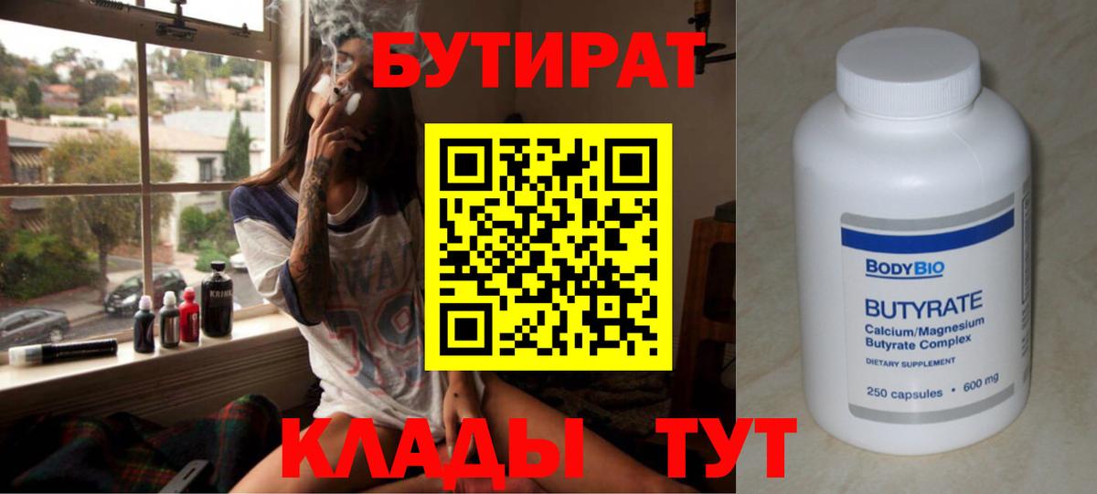 Тихорецк  Бутират бутик  Бутират  Вход с VPN 