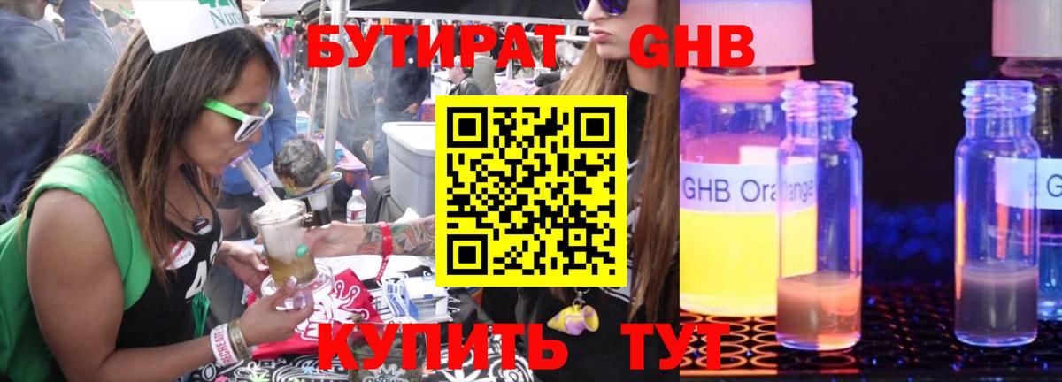 БУТИРАТ вода Тихорецк