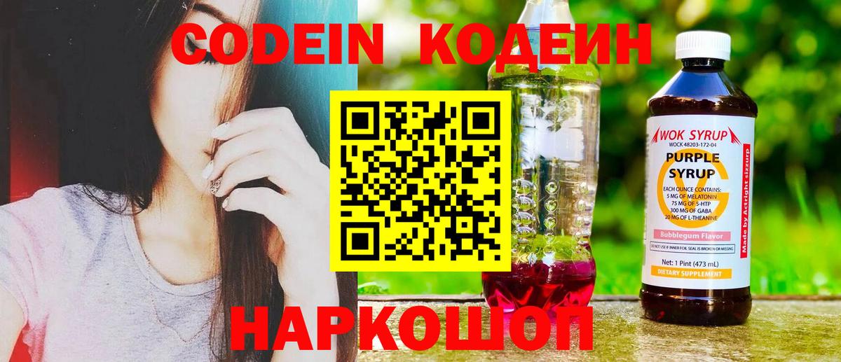 Codein Purple Drank Тихорецк