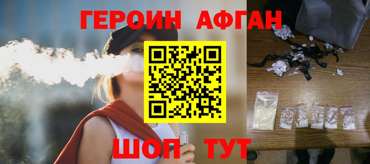 Героин хмурый Тихорецк