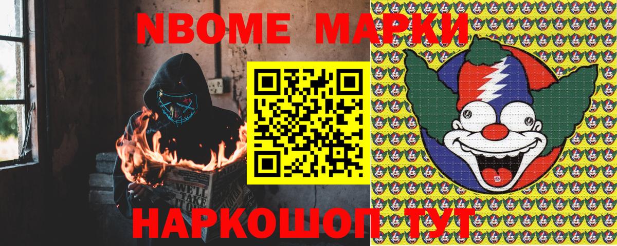 Марки 25I-NBOMe  Марки NBOMe 1,8мг  Вход с VPN  Тихорецк 