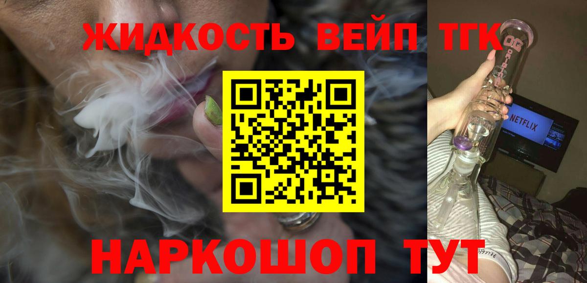 ТГК жижа  Дистиллят ТГК гашишное масло  Тихорецк  как найти наркотики  Вход с VPN 